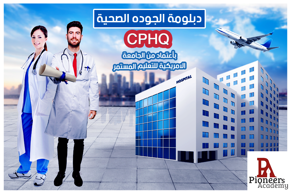 Healthcare Quality - CPHQ